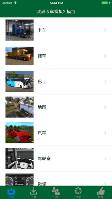 欧卡2 - 游戏模组 外挂 (欧洲卡车模拟2) screenshot