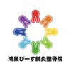 鴻巣　ぴーす鍼灸整骨院 icon