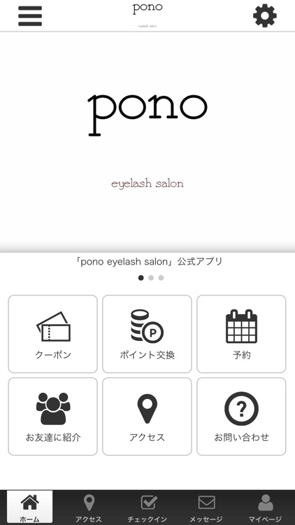 pono eyelash salon 公式アプリ