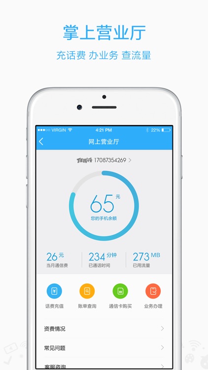 小米移动-小米旗下通信服务品牌 screenshot-3