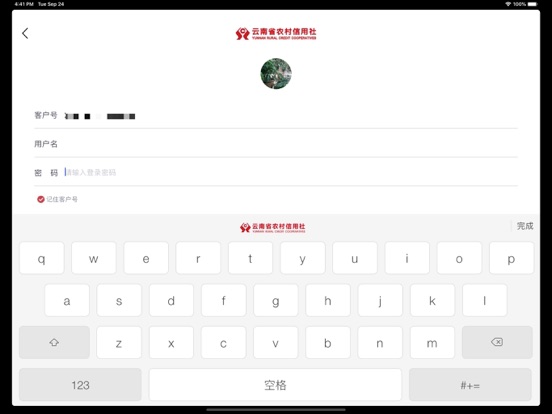 Screenshot #4 pour 云南农信企业手机银行