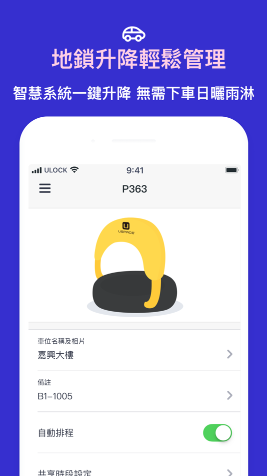 #5. ULOCK (iOS) 由: Uspace Tech Ltd.