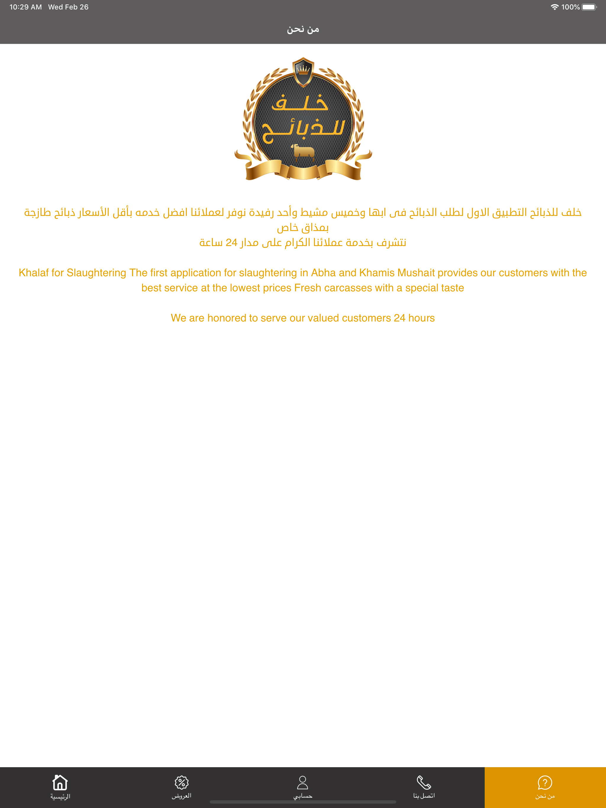 خلف للذبائح