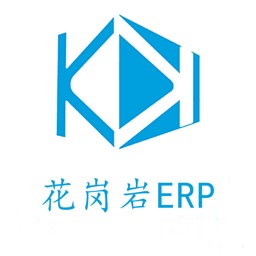 花岗岩ERP