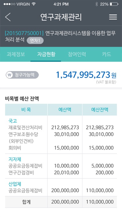 실시간연구비 screenshot-3