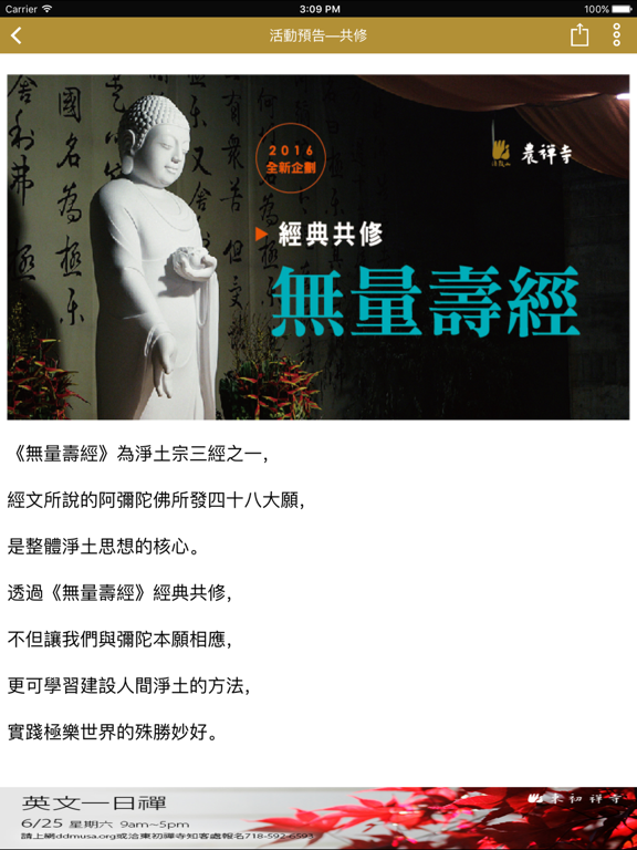 Screenshot #6 pour 農禪寺