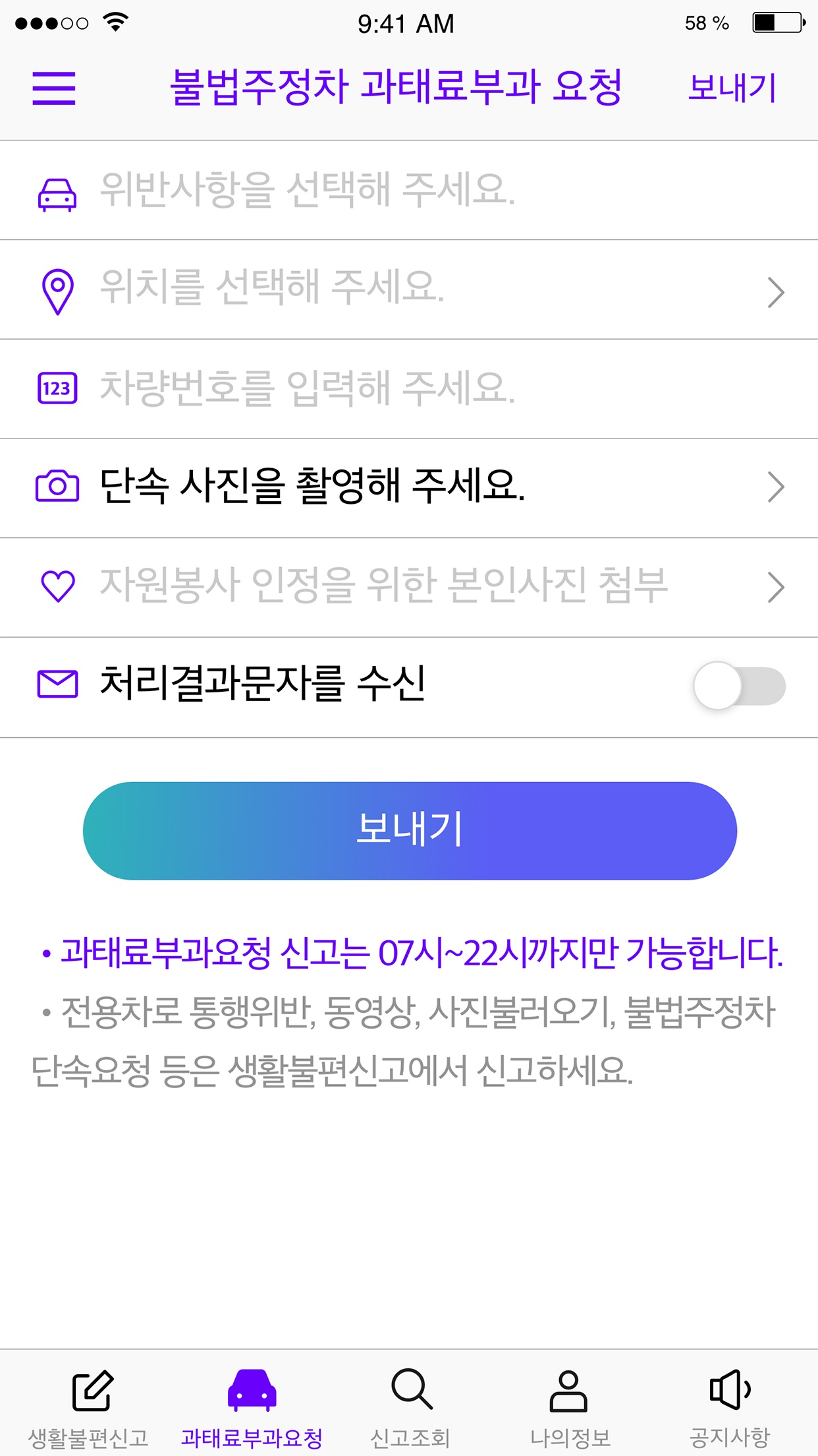 Screenshot 4 of 서울스마트불편신고