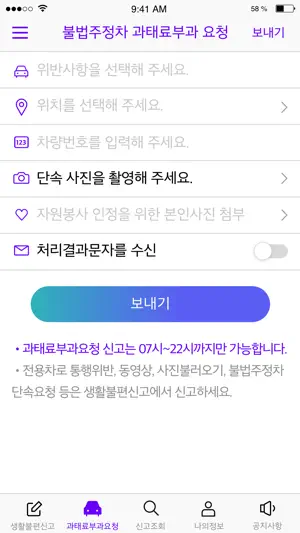 서울스마트불편신고 screenshot 4