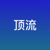 顶流 icon