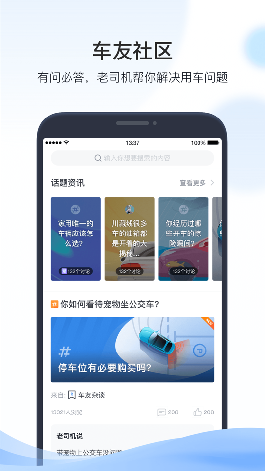 #2. 凯励程-用车安全 养车省钱 (iOS) 由: 成都路行通信息技术有限公司