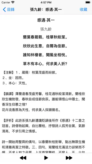 唐诗三百首有声朗诵版HD screenshot 2