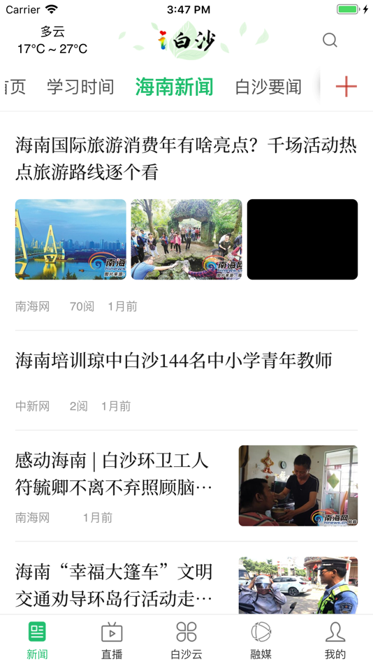 #2. i白沙 (iOS) 由: Ffinancial media center of Baisha Li Autonomous County