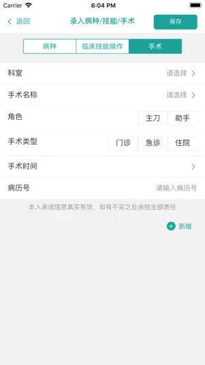 数字住培-住院医师规范化培训学习平台 screenshot 4