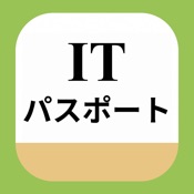 ITパスポート 2026 過去問道場