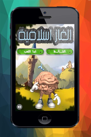 Screenshot #1 pour الغاز اسلامية صح ام خطأ