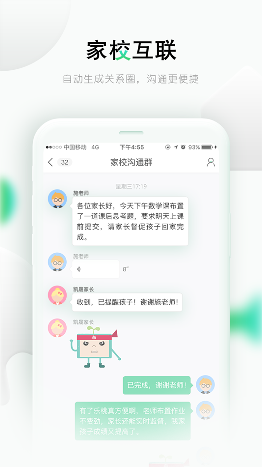 #2. 乐桃 (iOS) 由: 杭州施强教育科技有限公司
