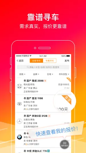 牛牛汽车 - 车商寻车卖车好帮手 screenshot 2