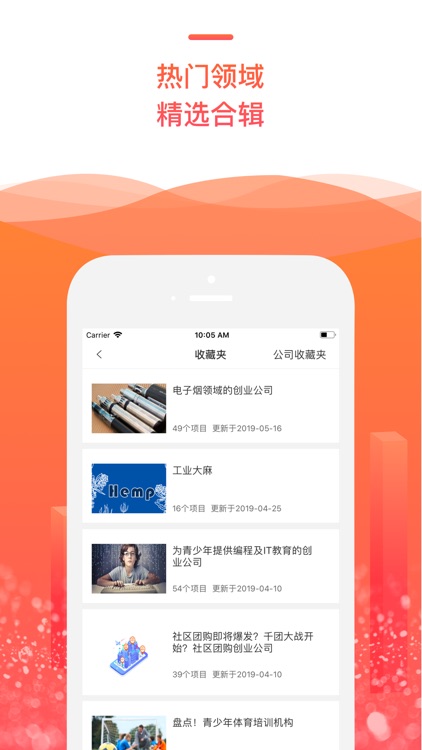 IT桔子 screenshot-4