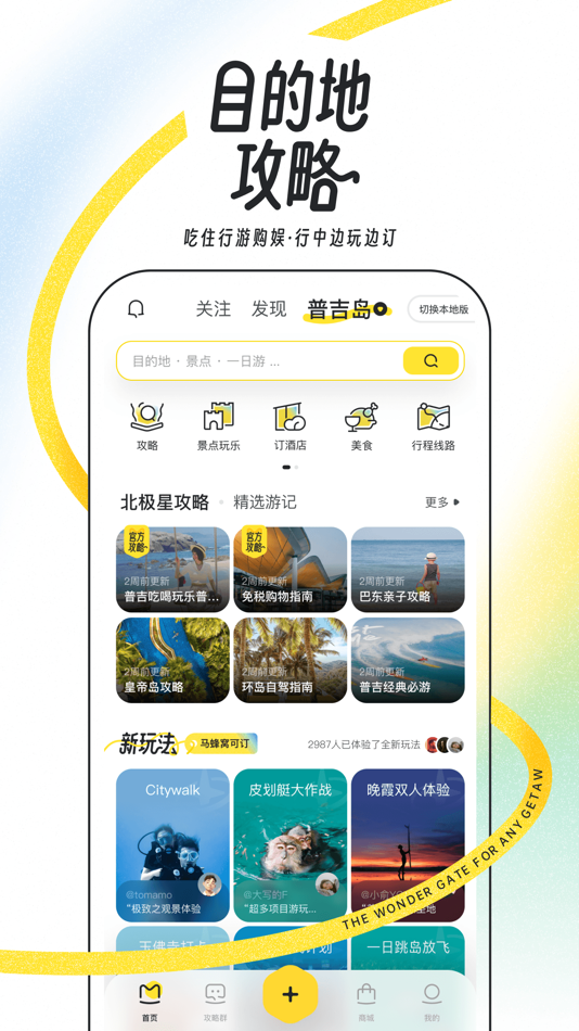 #2. 马蜂窝-全球旅游攻略,旅行度假酒店预订 (iOS) Von: 马蜂窝旅游网