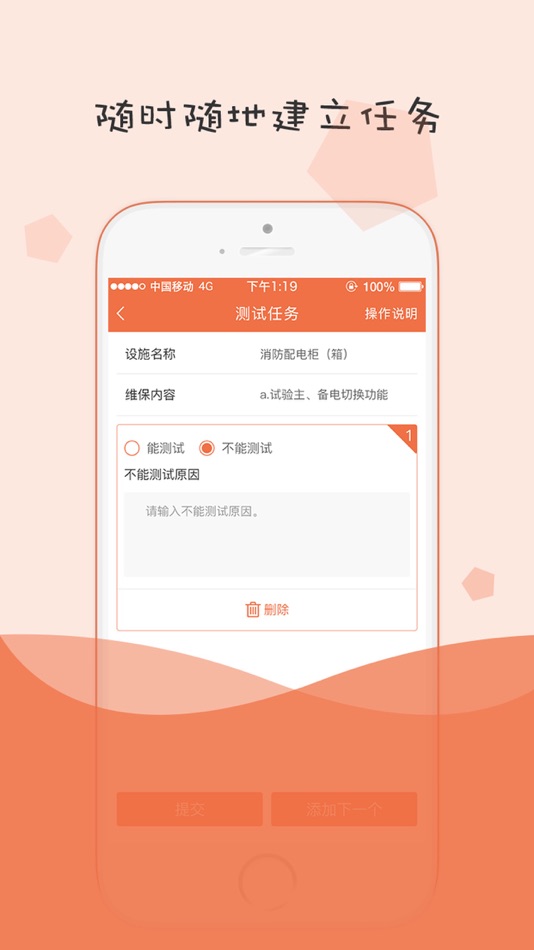 #6. 小蜜蜂消防 (iOS) 来自: 小蜜蜂互联(北京)消防信息技术有限公司