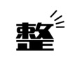 整个头像 icon