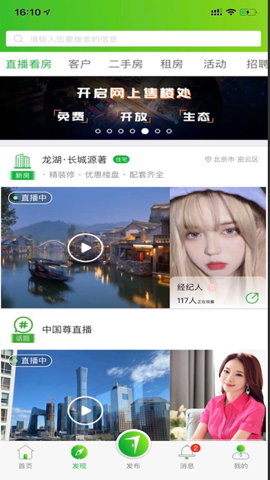 Screenshot #3 pour 七扇门 - 房产独立经纪人生态平台！