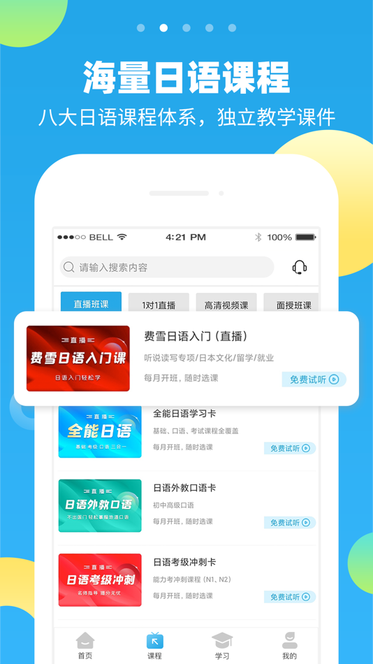 #2. 未名天日语-日语学习考级助手 (iOS) بواسطة: 未名天(北京)教育科技有限公司