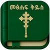Amharic-Bible