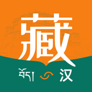 藏语通(原藏文识别)