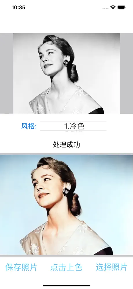 黑白照片上色