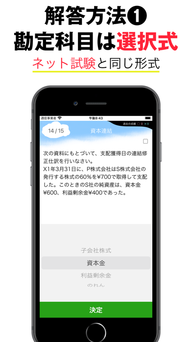 パブロフ簿記２級商業簿記lite Screenshot