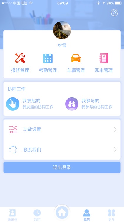 移动办公7.0 screenshot-3