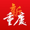 新重庆 icon