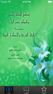 الرقى الشرعية айфон картинки 3