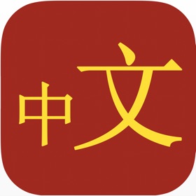 螢幕擷取畫面 (3) Collins Chinese-English