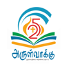 Tamil Bible Arulvakku - Alexander Sesuraj