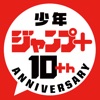 少年ジャンプ+ 人気漫画が読める雑誌アプリ icon