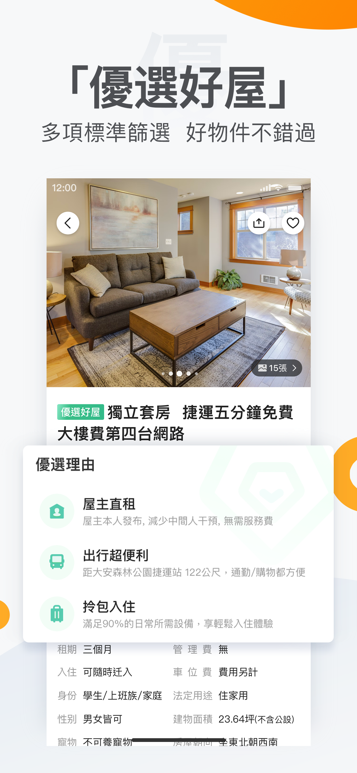 591房屋交易-租屋買屋查房價首選APP