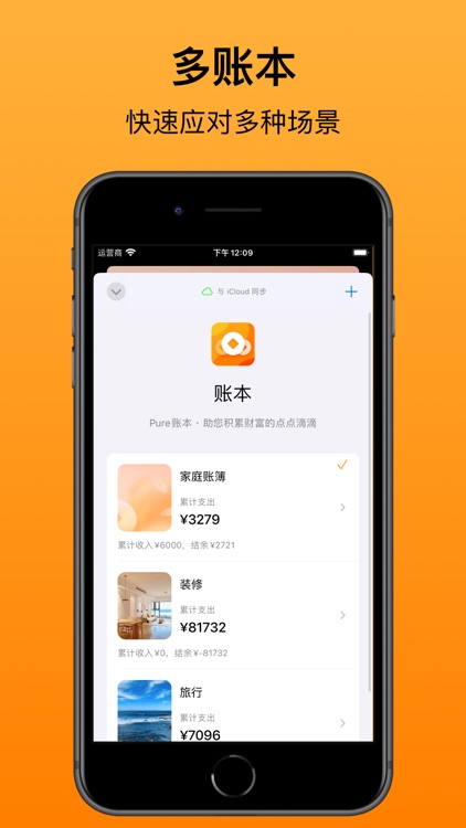 Pure账本-家庭共享记账本 screenshot-6