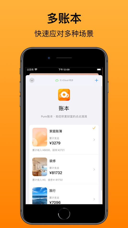 #7. Pure账本-家庭共享记账本 (iOS) 由: 添欢 谢