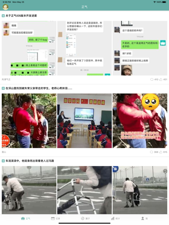正气-戒色助手 iPad screenshot 2 - Health & Fitness app