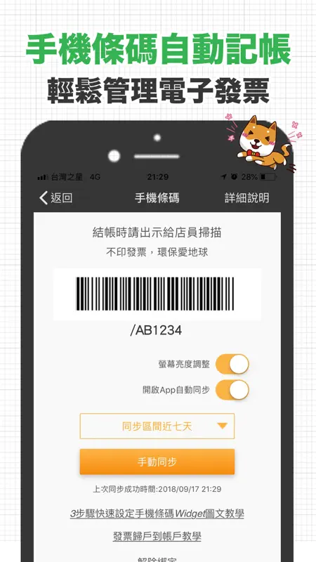 CWMoney經典版-理財筆記、發票掃描、雲端備份、存錢記帳 screenshot 3 of 6
