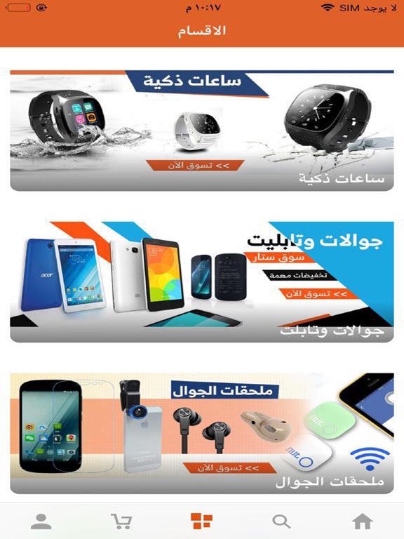 souqstarapp iPad screenshot 2 - Shopping app