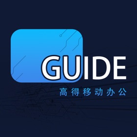 螢幕擷取畫面 (5) 高得移动办公