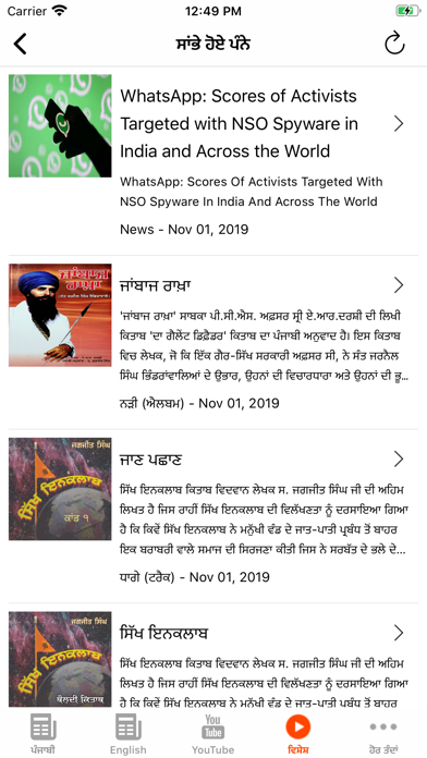 Sikh Siyasat Screenshot 7 of 10