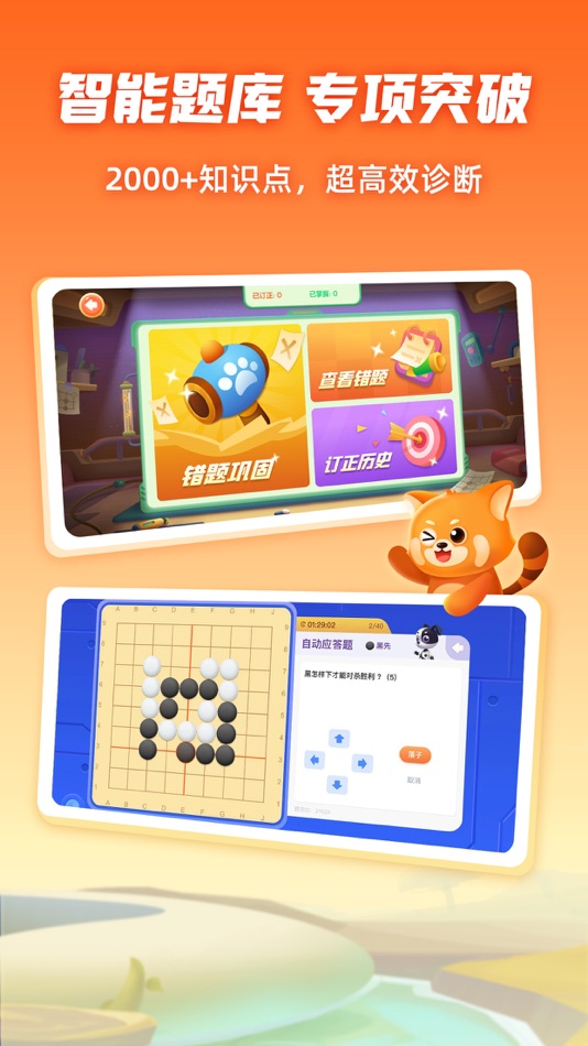 #3. 爱棋道围棋 (iOS) Podle: 爱棋道(北京)文化传播有限公司