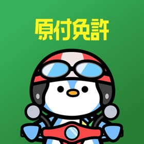 螢幕擷取畫面 (7) 原付免許の王様 - バイク免許の学科試験 勉強&問題集アプリ