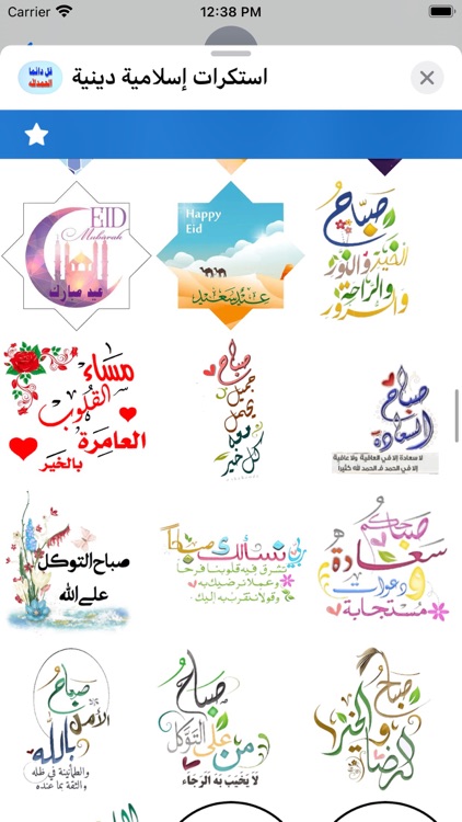 استكرات إسلامية دينية screenshot-6