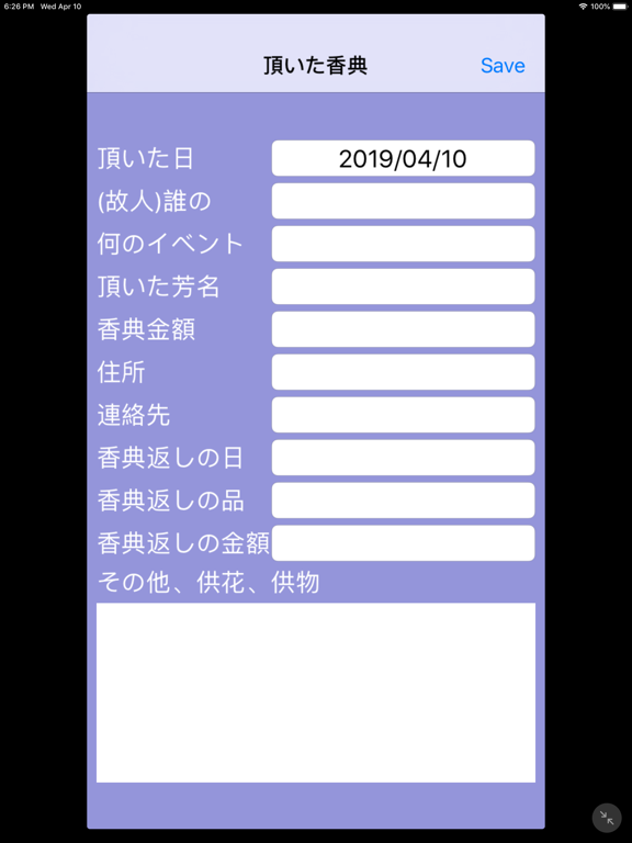 Screenshot #5 pour 香典帳