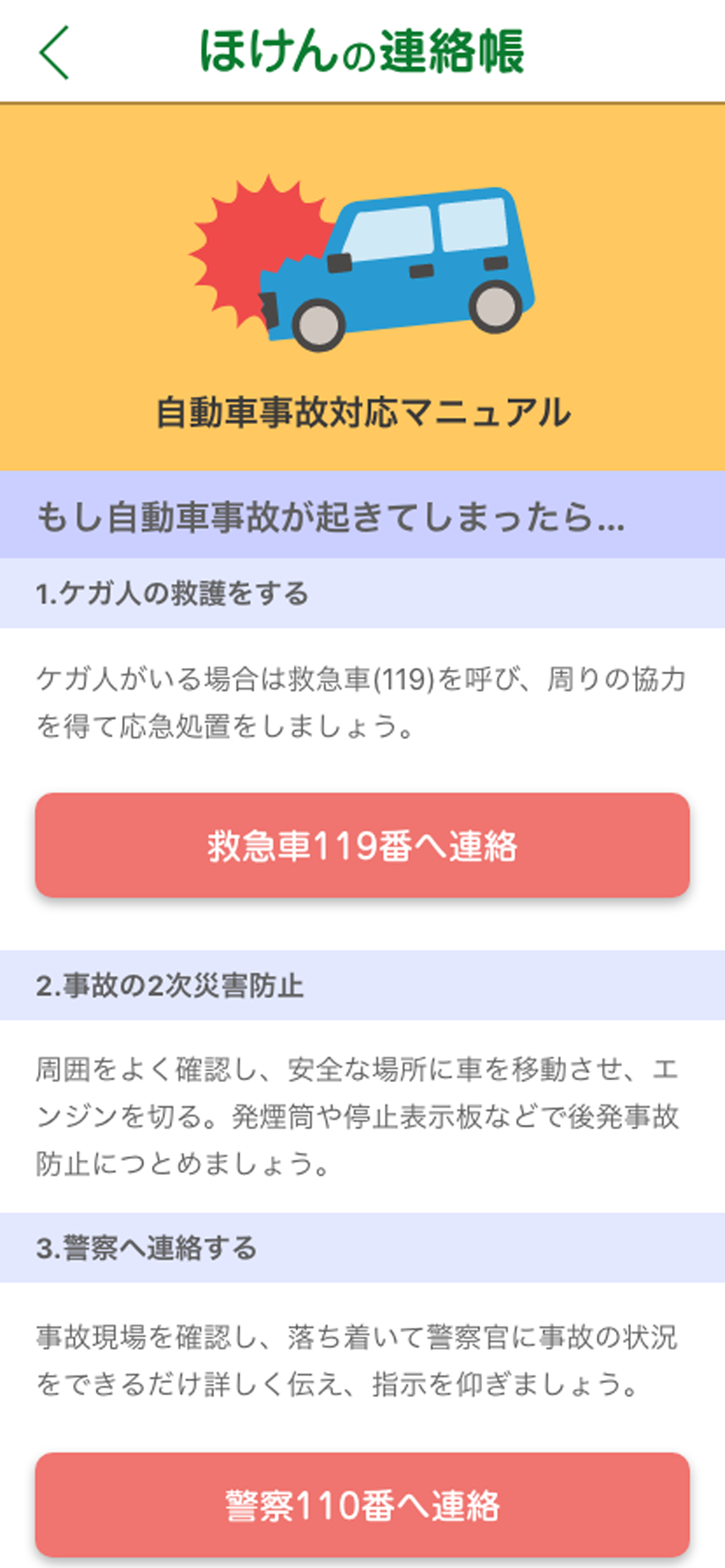 ほけんの連絡帳 screenshot 4